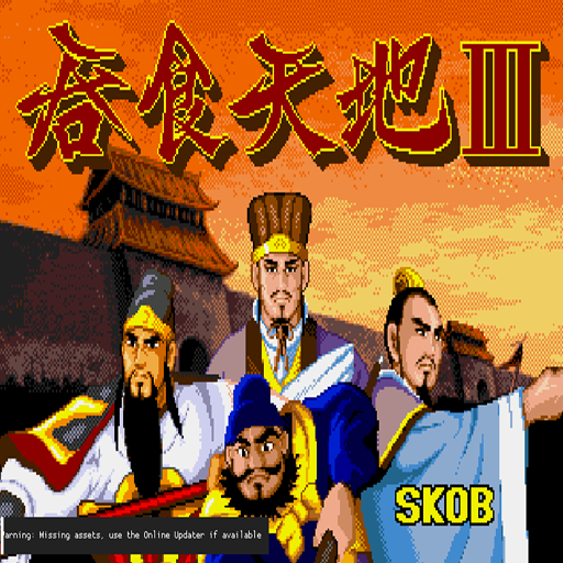 真-吞食天地3中文版