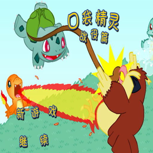 神奇宝贝钻石版