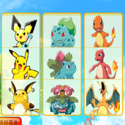 神奇宝贝世界双人版