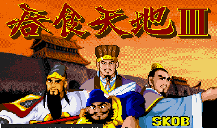 真-吞食天地3中文版